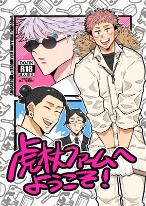 [Shiromeshi (Pi)] Itadori Faamu E Youkoso! (Jujutsu Kaisen) [Digital]