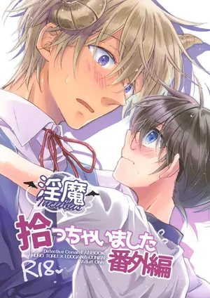 [Jagaimo Potato (Suehiro Yoshiyuki)] Inma Hirocchaimashita Bangaihen (Detective Conan)