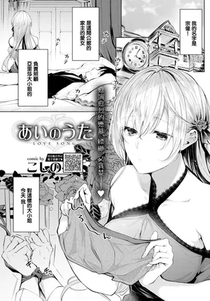 [Koshino] LOVE SONG (COMIC BAVEL 2020-01) [Chinese] [Decensored] [無邪気漢化組]