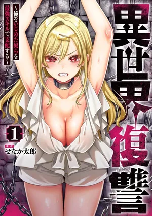 [Senaka Tarou] Isekai fukushu ~ore o ijimeta yatsura o saikyo sukiru de shihai suru~ 05 [English] [Digital]