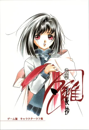 [Barbaroi no Sato] ?  (Vampire Princess Miyu)