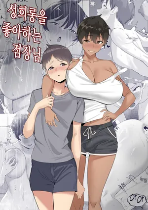 [Marotix] The Boss Likes Sexual Harassment [Korean]