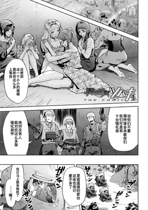 [からすま弐式] 軍属麗奴ツバキ 淫れ散る三戦華 THE COMIC 第1-6話 [Chinese] [逃亡者×真不可视汉化组] [Digital]