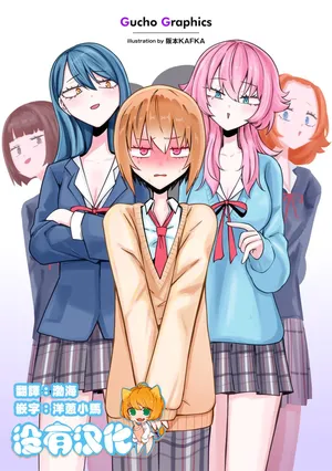 [Sakamoto KAFKA] Masoochi ! Ikiri Bocchinpo [Chinese] [沒有漢化] (Ongoing)