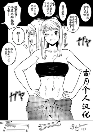 [ookiyuzuki] Wi*ry no saabisu (Fullmetal Alchemist) [古月个人汉化]