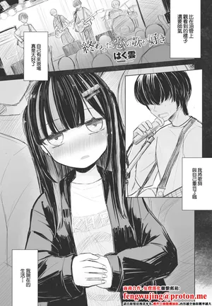 [はく雲] 終わった恋の歌が好き