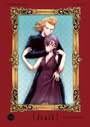 [Shizuka no Umi (coma)] frail (Dr. STONE) [Digital]