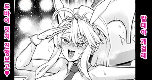 [ankoman] 바니우에, 선상 파티에서 인사를❤ (Fate/Grand Order) [korean]