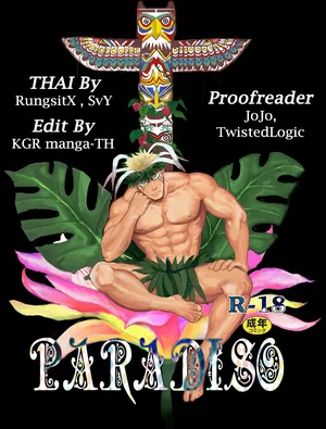 (C87) [Nandemoii (Yakisoba Ohmori)] PARADISO [Thai]