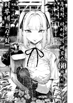 [Hirune] Hiiragi Senpai Kunkunkunkun | 히이라기 선배 킁카킁카 (COMIC Kairakuten 2025-08)