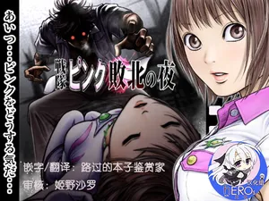 戦隊ピンク 敗北の夜 [Chinese] [hEROs汉化组]