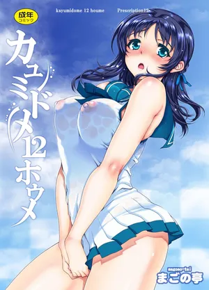 [Magono-Tei (Carn)] Kayumidome 12 Houme (Nagi no Asukara) [English] [Gagak_Ireng] (rewrite)