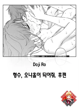 [Doji Ro] Nee-chan, Onaho ni Natteyo. Koupen | 형수, 오나홀이 되어줘. 후편 (COMIC Kairakuten 2025-02) [Korean] [Team Edge] [Digital]