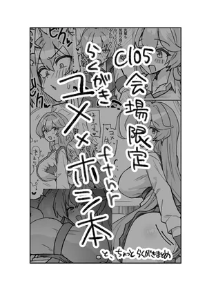 [Yakitori Teishoku (Toriyaro)] C105 Kaijou Gentei Hon Rakugaki Yume FTNR Hoshi Hon to, Chotto Rakugaki Matome (Blue Archive) [Digital]