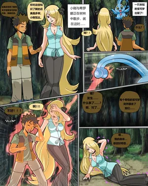 Banagherlinks: Cynthia switches bodies with Brock (Pokemon)希罗娜与小刚互换身体[自制中文翻译]