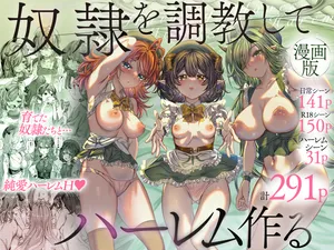 [Nokishita no Nekoya (Alde Hyde)] Dorei o Choukyou shite Harem Tsukuru ~Sodateta Dorei-tachi to Junai Harem H suru made no Hanashi~ "Manga Ban" [Chinese] [名残の羽]