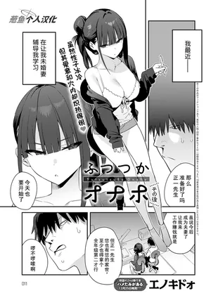 [Enokido] Futsutsuka Onaho -after (COMIC Anthurium 2026-01) [Chinese] [葱鱼个人汉化] [Digital]