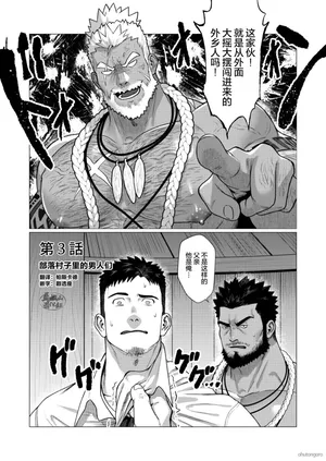 [Ofuton sōko (Gorō Naoki) ] buzoku no mura no otoko-tachi 3 | 部落村子里的男人们3 [Chinese] [马栏山汉化组] [Digital]