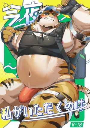 [ゆーき] 今夜私がいただくのは [Digital][Japanese]