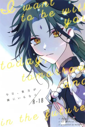 [Mataatode (popi)] Kyou, Anata ga Tonari ni Iru nara. (Genshin Impact)