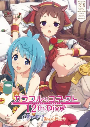 [MIDDLY (みどりのちや)] カラフルコネクト12th Dive (プリンセスコネクト!Re:Dive)