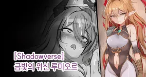 [Jury] 금빛의 위신 루미오르트｜Lumiore, Prestigious Gold (Shadowverse) [Korean]