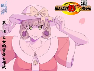 (Kumada Kazushi)【頑G34】Ganbare Ojii Chan Chichi Musume De Mikkai Dai Sakusen