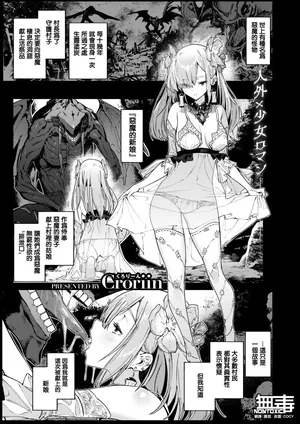 [Croriin] 悪魔の花嫁 (異世快楽天 Vol.36) [無修正] [无毒汉化组]