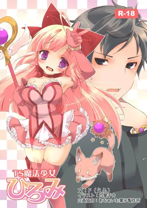 [TSF no F (F, Yotsuba Chika)] TS Mahou Shoujo Hiromi [Chinese] [Digital]