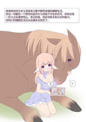 [Moon] Pio’s foal pregnancy 【Chinese】【卡拉斯科学士个人机翻】