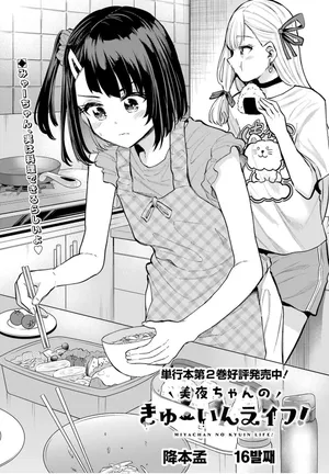 [Furumoto Takeru] Miya chan no Kyuuin life ch.16 | 미야 쨩의 흡음 라이프 16화 [Korean]