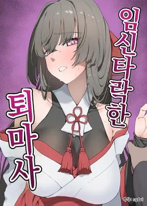 [Hitsuji to Kitsune] Harami Ochiru Fū Mashi | 임신 타락 퇴마사