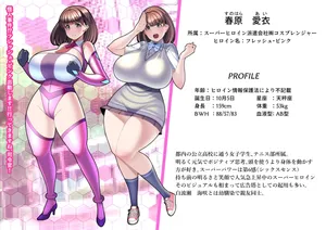 [とろ箱屋] 見守りシリーズSF 春原 愛衣編