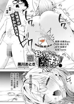 [Kurokawa Otogi] Oi、Inkya！Chuuhen (COMIC HOTMILK 2026-2) [Chinese] [摆烂吃瓜汉化] [Digital]