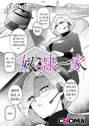 [CHOMA] 奴隷一家 (COMIC Kuriberon DUMA 2025-01 Vol.68) [MTL] [Korean]