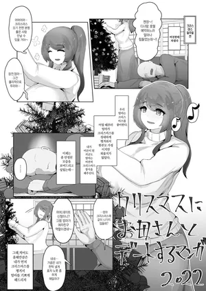 [moya] Christmas Boshi Kan 2022 | 크리스마스 모자 상간 2022 [korean]