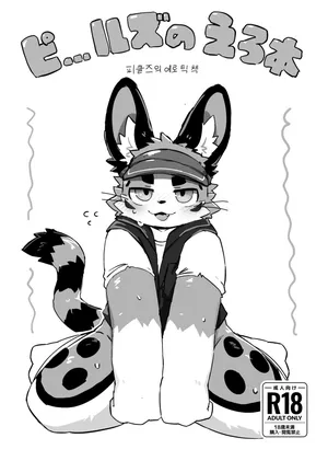 [Kawaiimono_Yoi(消化)]ピ… ルズのえろ本[Chinese]金卡个人汉化