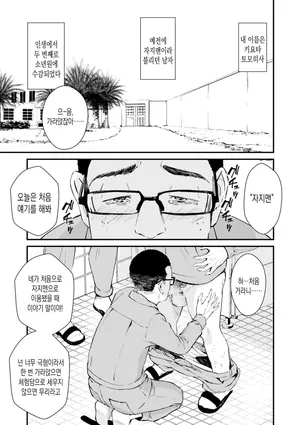 [Uncow] Chinpo Man ep.4 | 자지맨 4화 (COMIC Kuriberon DUMA 2025-09 Vol.76) [Korean]