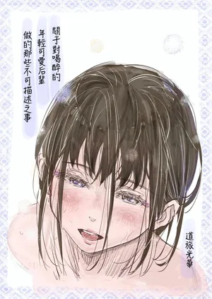 [Michiyuku Hana] Yoitsubureta Kawaii Kouhai ni Iroiro Shichau Hanashi [Chinese] [做点汉化] [Digital]