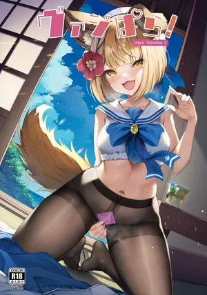 (C102) [Yoneya (hyouta)] Vaj Para! - Vajra Paradise 3 (Granblue Fantasy)