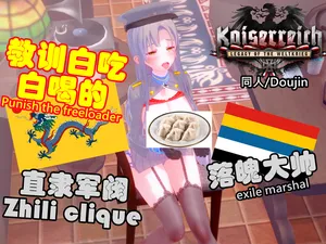 KR:教训白吃白喝的落魄元帅 Punish the exile marshal (孙传芳）