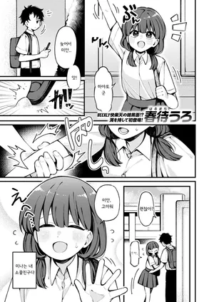 [Harumachi Uro] Kibo-teki kansoku | 희망적 관측 (COMIC Kairakuten 2025-09) [Korean] [Digital]