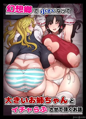 [StarRaisins] Gensoukyou de Chiisaku natte... (Touhou Project) [Chinese]