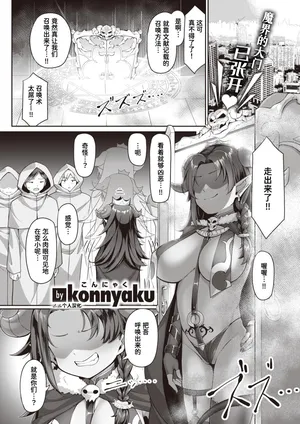 [Konnyaku] Maryoku Sakusei ♡ Satania-sama! (WEEKLY Kairakuten 2022 No.34) [Chinese] [迟远个人汉化] [Digital]