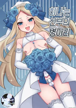 Hina wa Oyomesan no Hina [MTL]