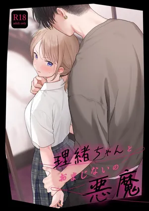 [Fuka Fuka (Sekiya Asami)] Rio and the Summoned Demon | Rio-chan to Omajinai no Akuma [English] [DrockTL] [Digital]