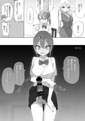 [らえのれと] ある日突然ふたなりになった妹