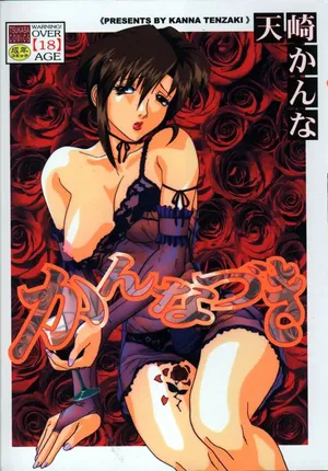 [Tenzaki Kanna] Kannazuki [MTL] [Korean]