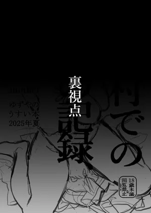 [Yuzuya (Yuzuha)] Aru mura de no inshū no kiroku, ryūshutsu -another- [Digital]