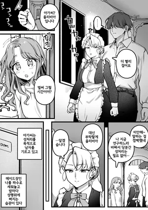 [Yurishima Shiro] Chuushin Maid-chou no Kakoku na Oshigoto | 충신 메이드장의 가혹한 일 [Korean]